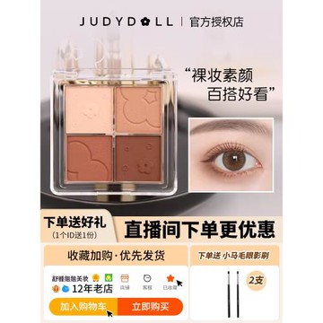 橘朵眼影盤單眼皮腫眼泡新手修容眉粉腮紅一體盤啞光全能四色眼影