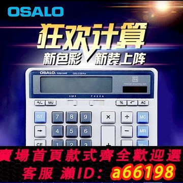 【台灣公司 可開發票】OSALO計算器2135大按鍵計算機財務銀行太陽能雙電源12位數計算機