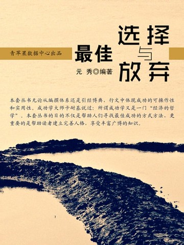 【電子書】最佳选择与放弃