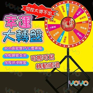 YOYO-可控制抽獎轉盤【精準可控版】幸運大轉盤🎯可擦寫抽獎轉盤 空白轉盤 指針穩固不偏移 活動道具 店慶開業 尾牙抽獎