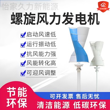 【店家補貼】優質廠家2020螺旋型C4小型風力發電機組12V24V家用風光互補太陽能