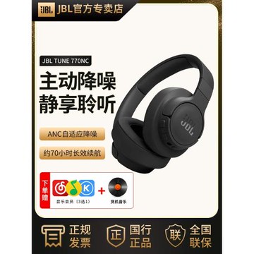 JBL T770NC頭戴式藍牙耳機主動降噪音樂高品質游戲長續航無線耳麥
