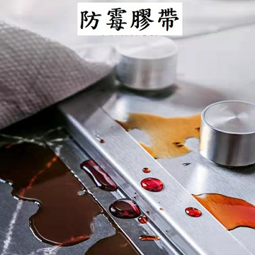 【防霉膠帶】長度３／５／９公尺 防水 防霉 縫隙貼 美縫貼 防水貼 廚房 接縫貼 隙縫貼 浴室