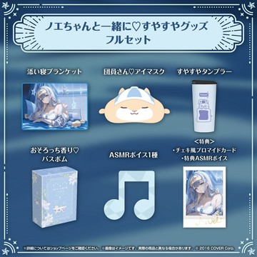 現貨商品 Hololive 白銀ノエル ノエちゃんと一緒に♡すやすや 周邊單售 白銀諾艾爾 NOEL【噗噗屋】