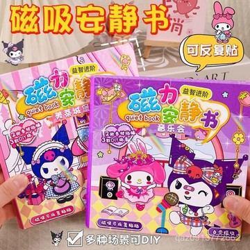 🔥臺灣出貨🔥磁力安靜書磁吸貼紙書庫洛米美樂蒂免裁剪diy兒童益智玩具 SIPI