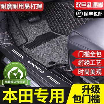 專用于本田型格冠道URV十代雅閣凌派新飛度皓影繽智XRV全包圍腳墊