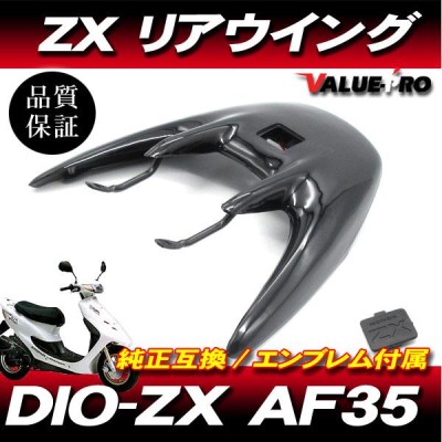 Live Dio ZX AF35 / リアウイング リアスポイラー ブラック 黒 