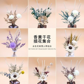 臺灣出貨24H🚀新款 擴香棒  無火香薰天然幹花花束精油香薰室內散香裝飾藤條揮發棒擴香花套裝 HTQ1