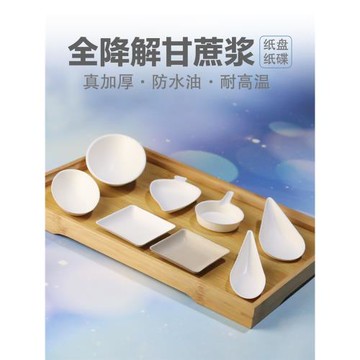 全降解甘蔗紙漿一次性蘸料碟戶外燒烤西餐醬料碟子加厚生日蛋糕盤