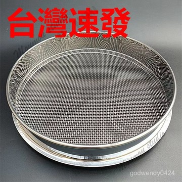 台灣出貨 篩子304不銹鋼網分樣篩麵粉篩子.米篩大米篩試驗篩分析篩糖粉篩 304不鏽網20cm標準篩 面 粉篩分樣篩試驗
