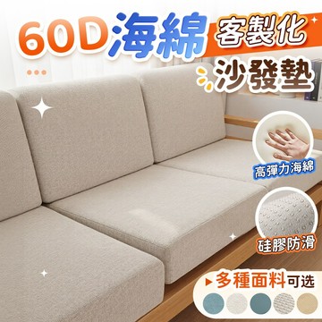 🔥客製化60D🔥實木椅坐墊 加厚沙發墊 沙發墊 椅靠墊 實木沙發坐墊 木椅墊 木沙發坐墊 加厚沙發坐墊 防滑 海綿沙發墊