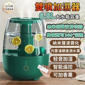 【隔日達】升級遙控加湿器 智能水氧機 加濕機 雙噴加濕器 加濕器大霧量 靜音加濕器 噴霧機 香薰机 霧化機 芳香噴霧機