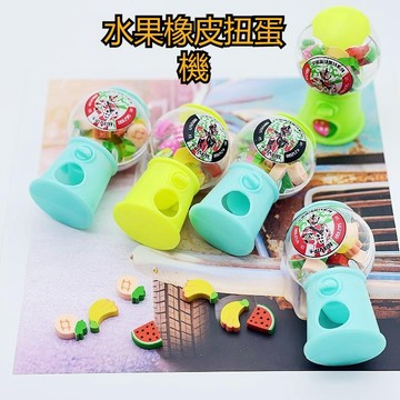 💥超惠購go💥文具 扭蛋橡皮擦 水果造型 橡皮擦 扭蛋機 玩具 創意卡通小學生學習橡皮 TY1181 文具獎品