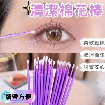 🔥台灣現貨24H出貨🔥 納米棉棒 化妝用棉簽 睫毛棉花棒 化妝用棉花棒 納米棉花棒 小極細棉簽 迷你清潔棉棒