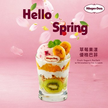 【Häagen-Dazs哈根達斯】草莓果漾優格巴菲(內用)喜客券