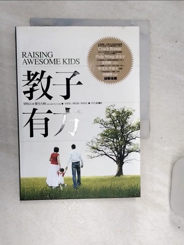 【書寶二手書T5／親子_RDV】教子有方_梁牧山.蕾兒夫婦