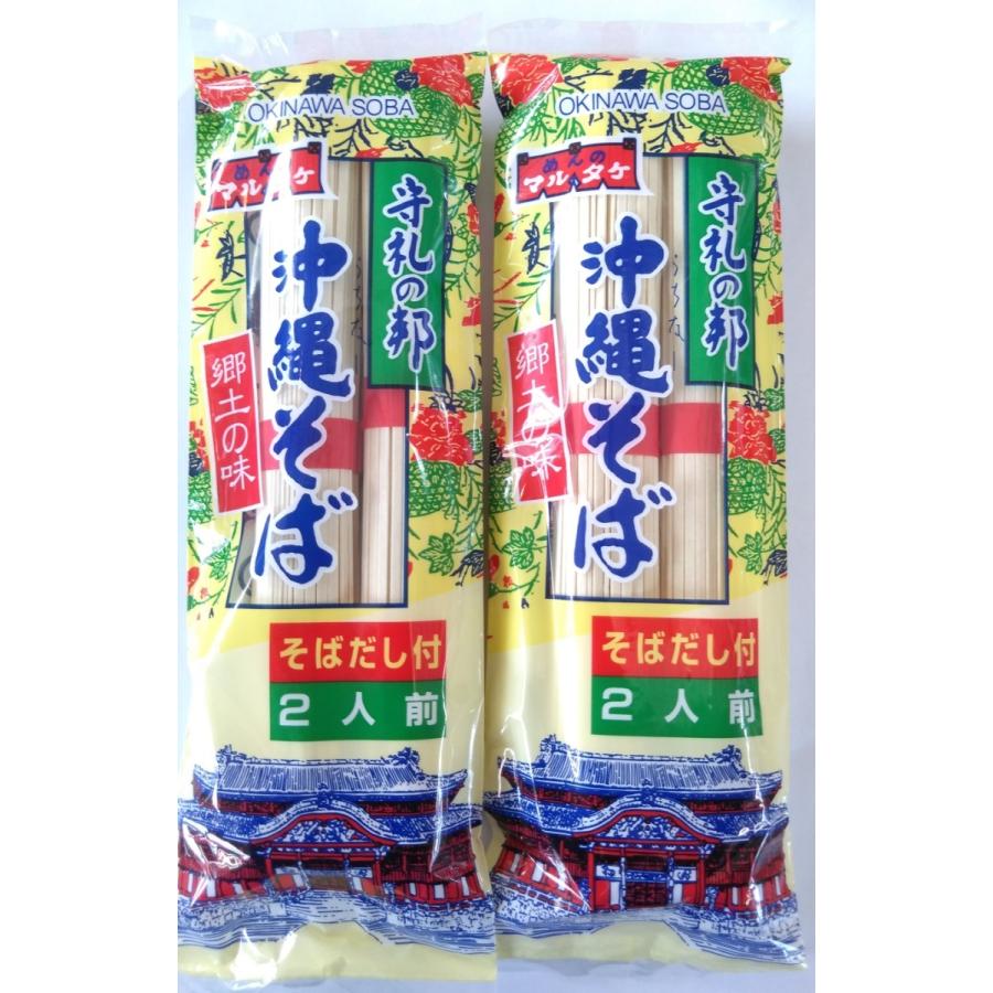 そーきそば(乾麺）×2セット