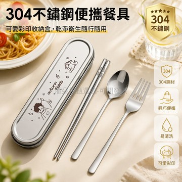 台灣出貨✨ 304不鏽鋼便攜餐具 可愛卡通收納盒 學生上班族外出用餐 環保衛生日用餐具組