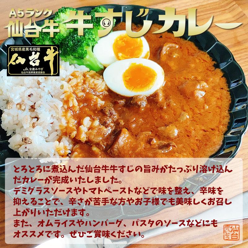 最高級A5仙台牛 牛すじカレー 甘口 5個セット（200g 個） お肉 牛肉 ビーフ ビーフカレー レトルト 仙台 名物 東北 ご当地 グルメ ][常温配送]