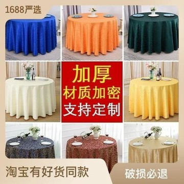 桌布圓桌酒店大圓桌臺布飯店餐桌布高級感家用長方形圓形餐桌套