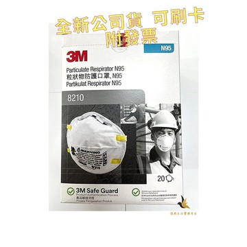 【現貨可刷卡超取】<台灣原廠公司貨> 3M粒狀物防護口罩 20入/盒  3M8210+ N95口罩(非獨立包裝)