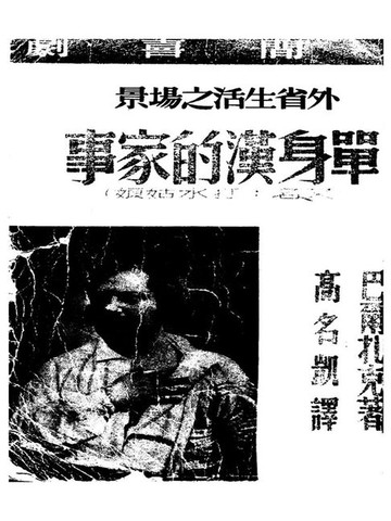 【電子書】单身汉的家事