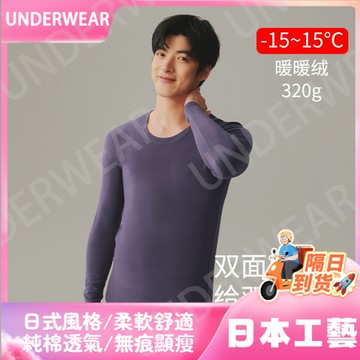 隔☀到店🔥一件可過冬發熱保暖內衣腈綸男士秋衣抗菌加絨加厚圓領雙麵磨毛純色打底單件上衣