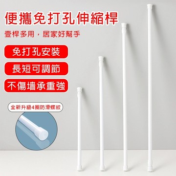 台灣現貨🌈伸縮桿 免打孔伸縮桿 浴簾桿 門簾桿 日式窗簾桿 臥室門簾桿 晾衣撐桿 羅馬桿 無痕伸縮桿 門簾窗簾風簾配件