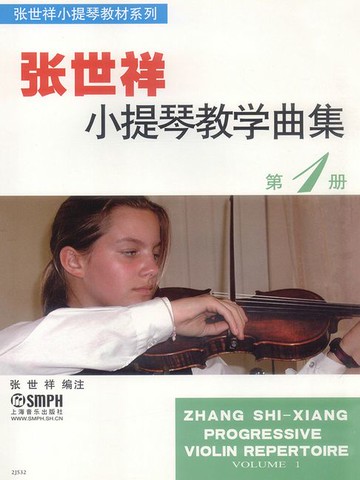 【電子書】张世祥小提琴教学曲集1