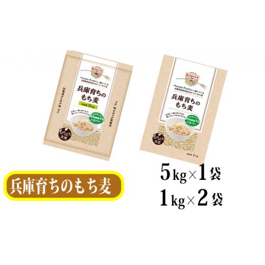 ふるさと納税 兵庫県 加東市 兵庫育ちのもち麦7kg