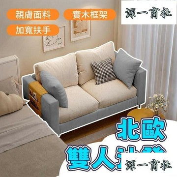 【源一商社】布藝沙發 客廳沙發 書房休閒沙發 出租房小沙發 雙人沙發 小型沙發 沙發椅