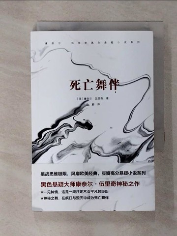 【書寶二手書T8／一般小說_CNB】死亡舞伴_簡體_康奈爾·伍里奇