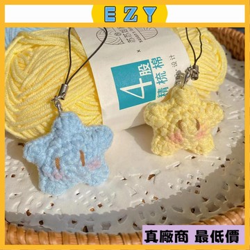 EZY 2025 新款 新手初學簡單毛綫鈎針diy材料包 手工編織可愛星星掛件鑰匙扣禮物 毛線針織手作材料包 創意星星掛