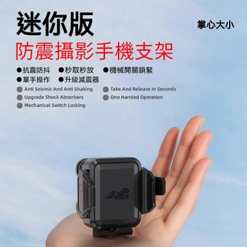 [泰格爾]迷你款 機車減震支架 防盜設計 單手拿取 360度自由調整 抗震防抖 手機支架 攝影支架 不擋鏡頭 C893