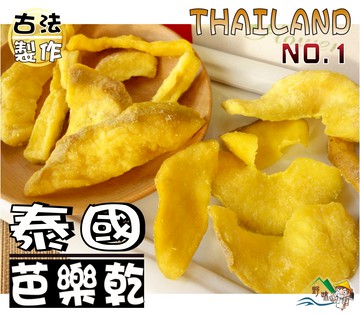 【野味食品】泰國芭樂乾(芭樂干)(170g/包,400g/包,1000g/包)(桃園實體店面出貨)