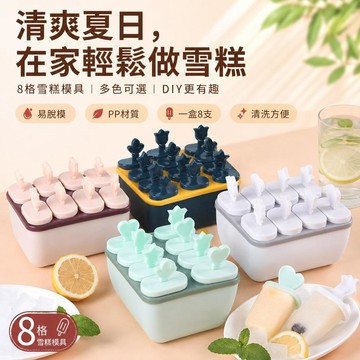 台灣出貨 冰棒模具 製冰盒 冰塊模具 冰淇淋模具 冰棒模 雪糕模具 冰棒盒 廚房冰棒模具 冰棍模具 夏季冰棒模具