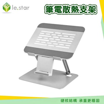 Lestar 筆電散熱支架-可折疊帶手機支架款-M21