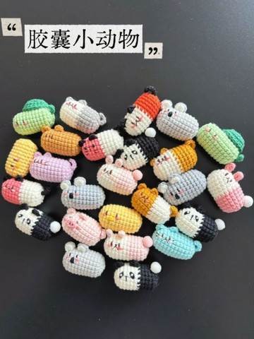48出貨 2026 DIY手工 手作鈎針 手工編織毛線鉤針自製膠囊彩色小動物大全可做鑰匙掛件diy材料包