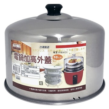 橘之屋 10人份電鍋加高外蓋  27.4cm  1入