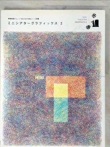 【書寶二手書T3／設計_UMU】?????? ???????. 2 = Mini theater graphics_日文_[宮崎亞美編輯]