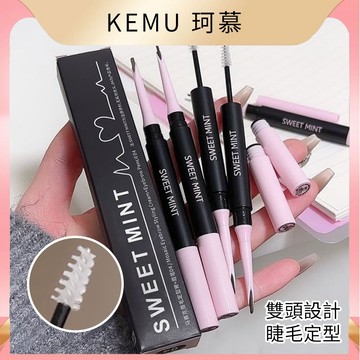 珂慕美妝店 兩用眉筆 雙頭眉筆 眉筆+眉毛定型膏 SWEETMINT馬賽克眉毛定型膏+眉筆雙頭兩用防水防汗 新手懶人眉筆