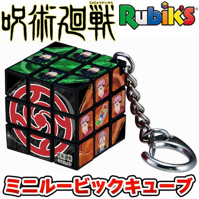 日本全国 送料無料 キューブ キーホルダー ルービック ミニチュア