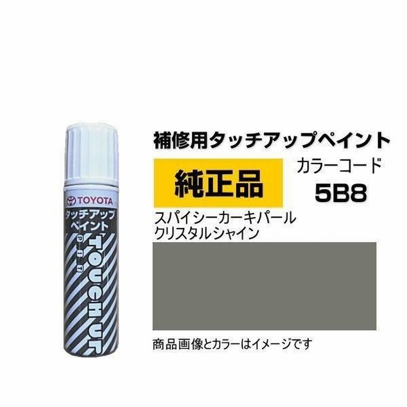 TOYOTA トヨタ純正 08866-005B8 カラー 5B8 スパイシーカーキ