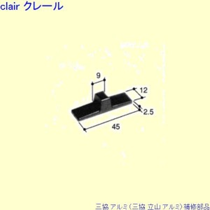 三協 アルミ 旧立山 アルミ その他 つまみ：つまみ(本体)[PKD5122] | LINEブランドカタログ