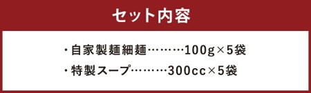 とんこつラーメン 5食分 セット