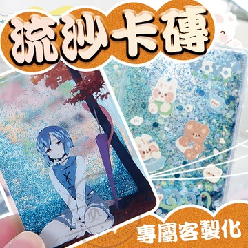 流沙卡磚 uv直噴 壓克力 周邊生日禮物 來圖訂製 動漫 明星 周邊 二次元周邊 卡通擺件 流沙麻將
