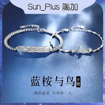 Sun_Plus 台灣現 臻耀03 藍桉與鳥情侶手鍊 男女生一對小眾時尚設計感鑲鑽小鳥手環 爆款禮物 手鍊 手環 飾品