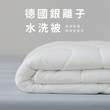 德國奈米銀離子水洗科技羽絲絨被/可水洗被｜AnD House 棉被套 被單 床包 床單 被子 棉被 寒流 保暖