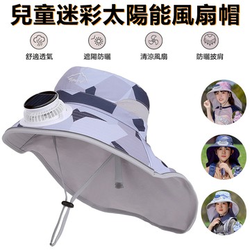 Sily 兒童迷彩條紋太陽能風扇帽