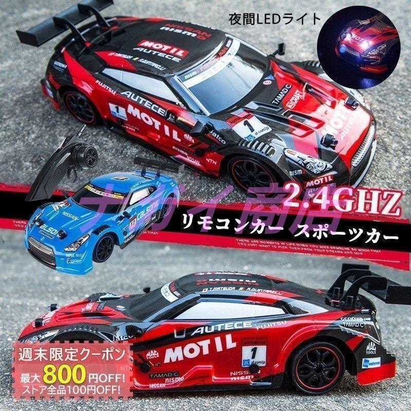 RCカー スポーツカー ラジコンカー 4WD 2.4GHz 18 高速30km h